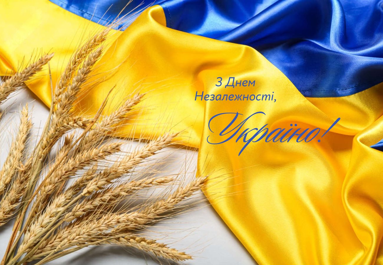 З Днем Незалежності України!